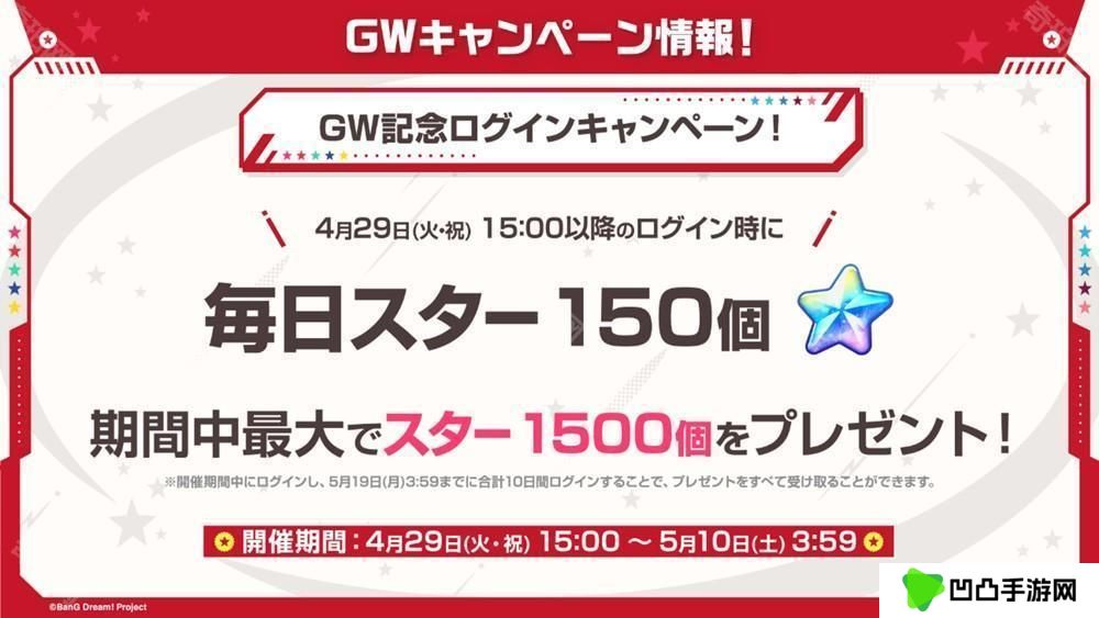 《BanG Dream! 少女乐团派对！》日服公布黄金周活动、MyGO!!!!!×Ave Mujica 联合 LIVE 纪念转蛋等情报