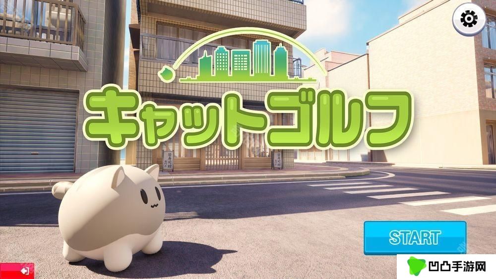《猫咪高尔夫 Cat Golf》7 月上线 想办法让圆滚滚可爱猫咪进洞PC 单机