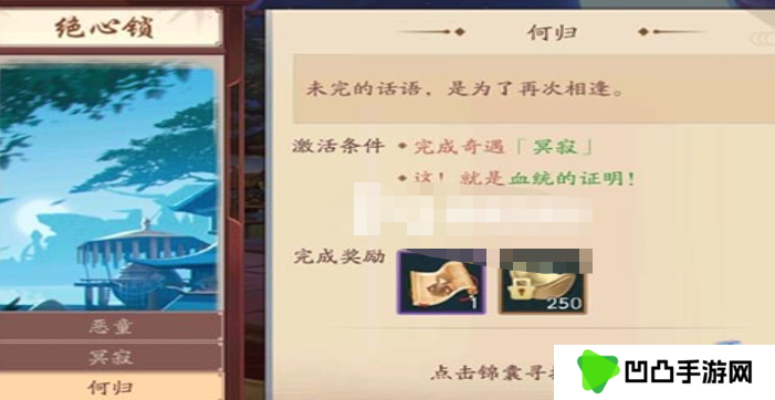 《新笑傲江湖手游》绝心锁奇遇攻略