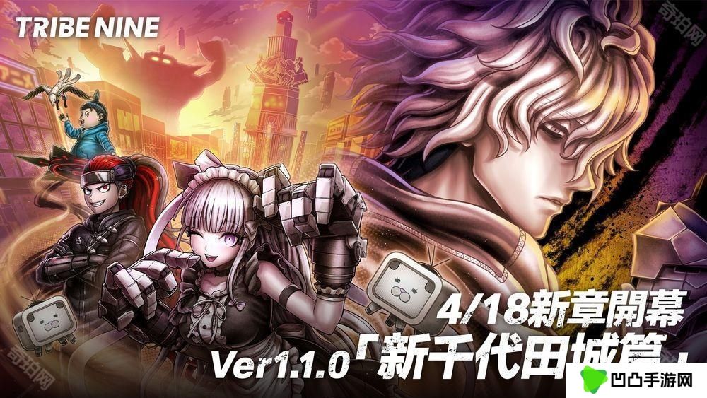 《TRIBE NINE：战极死游》Ver1.1.0 版本实装 新可游玩角色「秋叶雏菊」登场