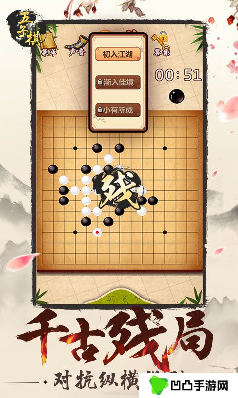 五子棋手游