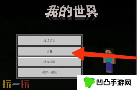 我的世界第三人称视角怎么设置 2025最新版本视角设置分享