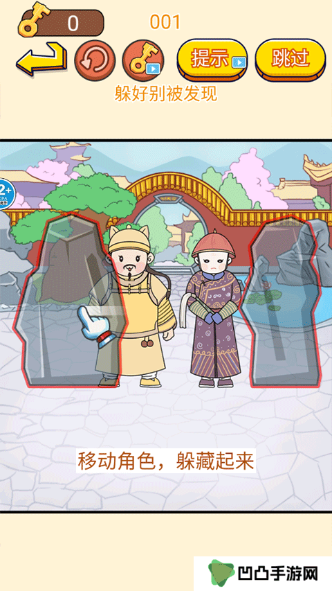 一起躲猫猫手机版