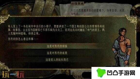 苏丹的游戏不敬之书攻略 随机事件不敬之书选项后果