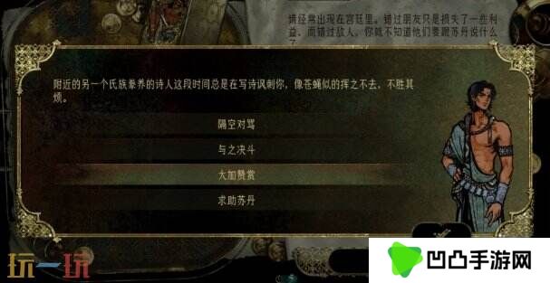 苏丹的游戏随机事件攻略 讽刺的歌事件选项及后果