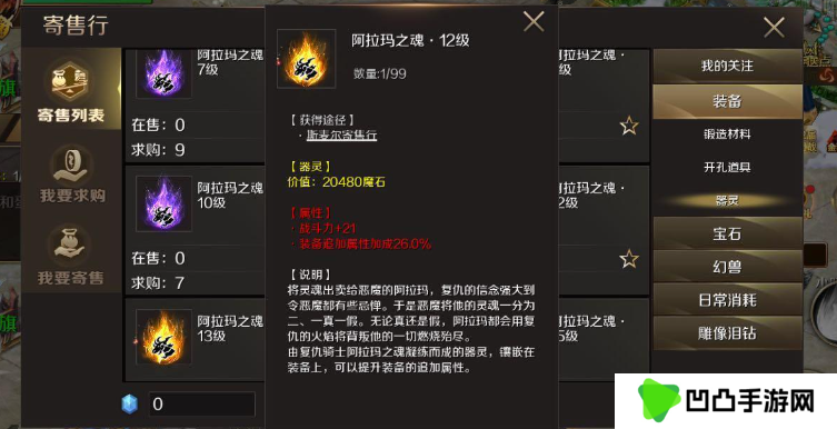《魔域手游》阿拉玛之魂获取方法
