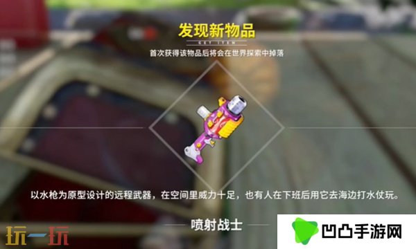 开放空间喷射战士怎么获取 喷射战士武器免费获取攻略