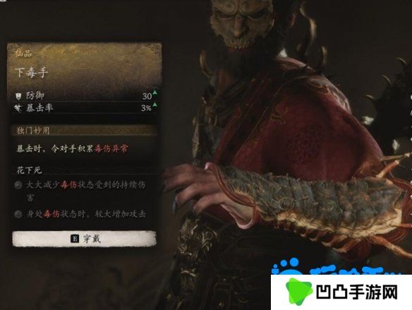 《黑神话悟空》下毒手‌获得方法