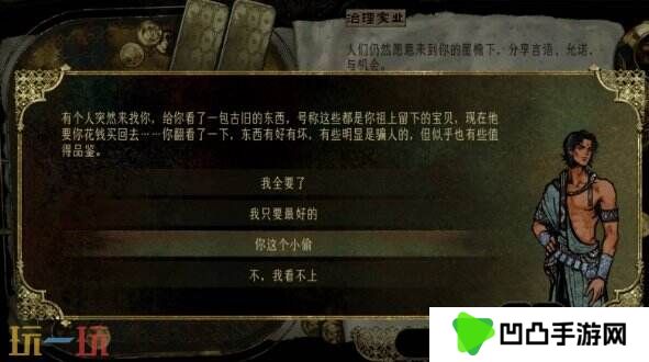 苏丹的游戏祖传的宝贝攻略 随机事件祖传的宝贝选项后果