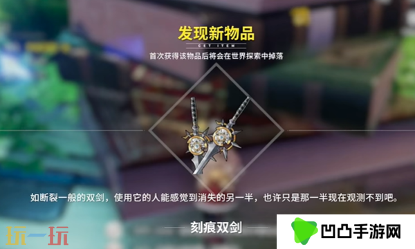 开放空间刻痕双剑怎么获取 刻痕双剑武器免费获取攻略