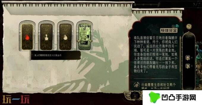 苏丹的游戏商人邀请你入股攻略 随机事件商人邀请你入股选项后果