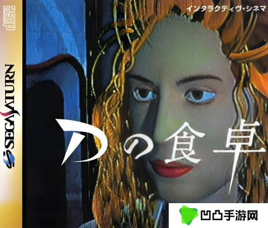 饭野贤治诞辰55周年纪念活动 真3D游戏开山制作人