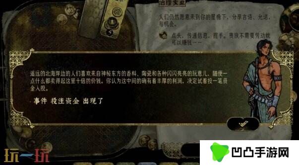 苏丹的游戏商人邀请你入股攻略 随机事件商人邀请你入股选项后果