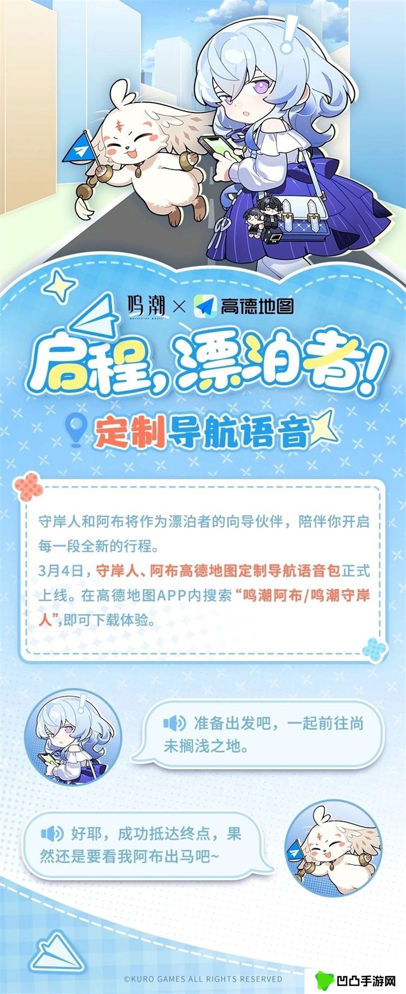 鸣潮联动高德地图活动一览