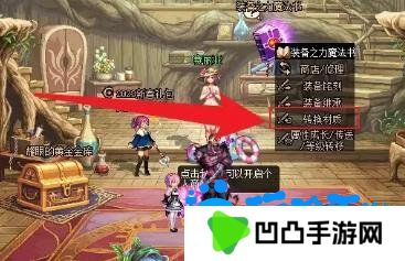 《DNF》装备贴膜方法