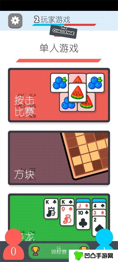 两个人的游戏挑战中文版