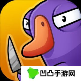 鹅鸭杀