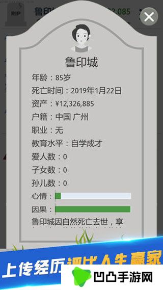 第二人生模拟器
