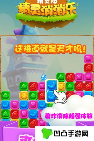 精灵消消乐精灵版