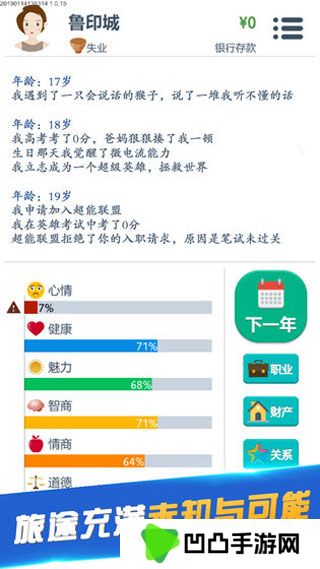 第二人生模拟器