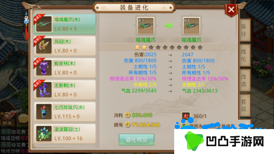 《问道手游》装备退化方法