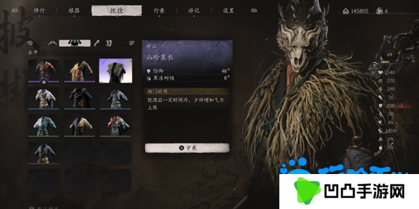 《黑神话悟空》山珍蓑衣‌获得方法