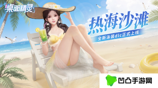 《战盟桌面精灵》夏日泳装DLC上线Steam 14天折扣限时开启