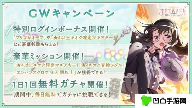 《魔法少女小圆 Magia Exedra》推出★5 记忆【时间停止攻击】晓美焰及黄金周活动