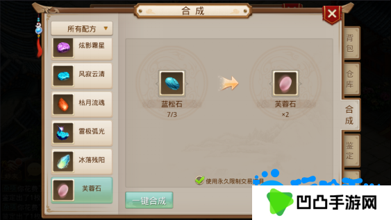 《问道手游》装备退化方法