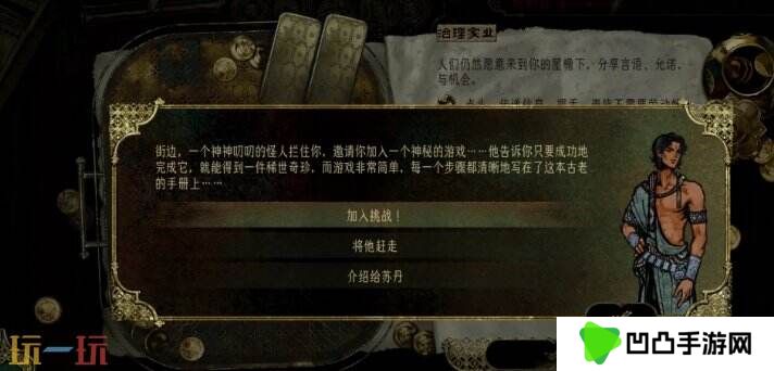 苏丹的游戏随机事件攻略 神秘的游戏事件选项及后果