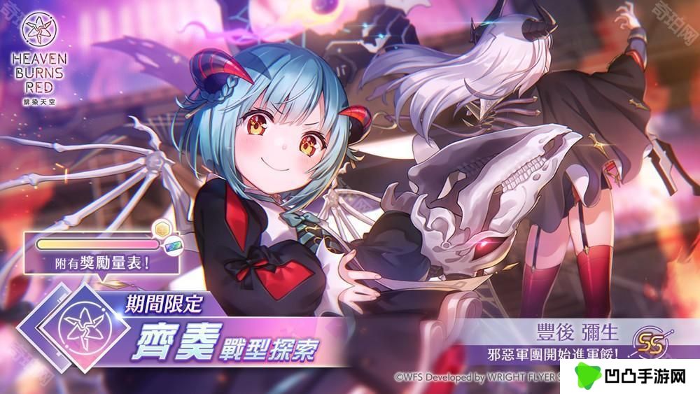 《绯染天空 Heaven Burns Red》新服装 SS 丰后弥生登场 举办期间限定齐奏战型探索