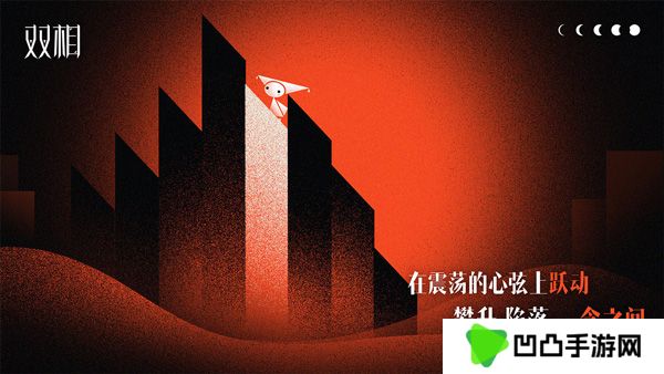 双相游戏