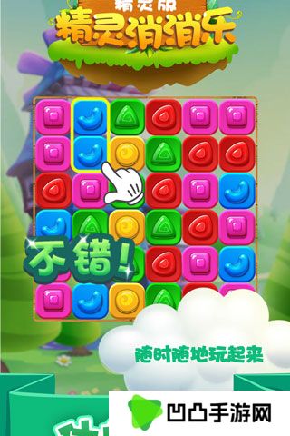 精灵消消乐精灵版