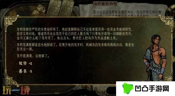 苏丹的游戏奇异的机械攻略 随机事件奇异的机械选项后果