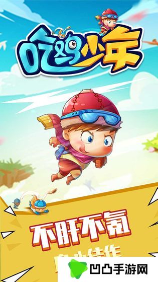 吃鸡少年