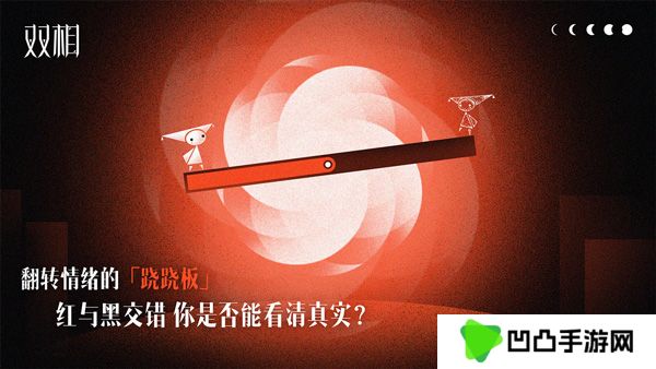 双相游戏