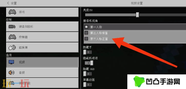 我的世界第三人称视角怎么设置 2025最新版本视角设置分享