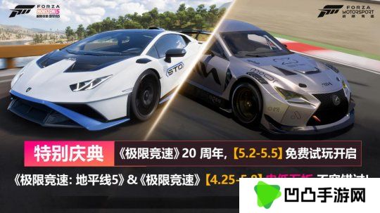 送福利啦！《极限竞速》20周年免费开玩限时开启