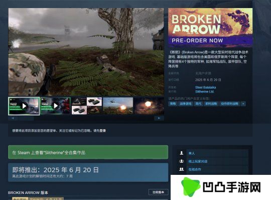 大型实时现代战争战术游戏《断箭》Steam预购开启