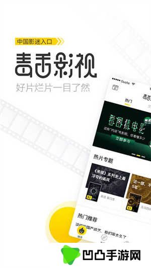 毒舌电影TV版官方版下载