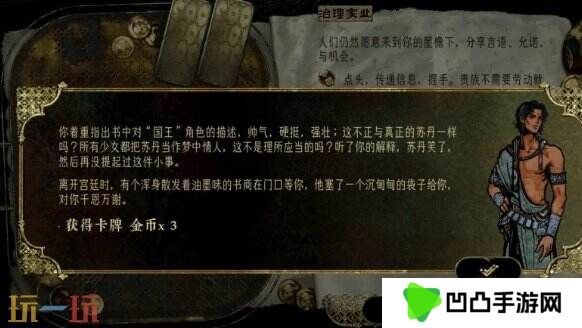 苏丹的游戏不敬之书攻略 随机事件不敬之书选项后果