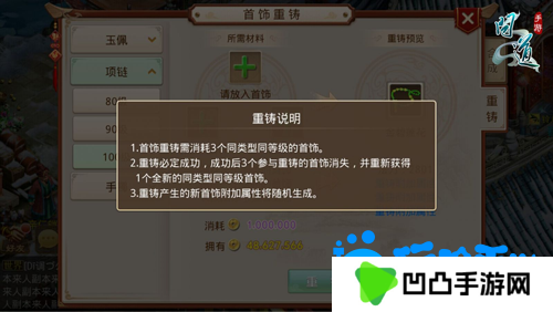 《问道手游》首饰重铸方法