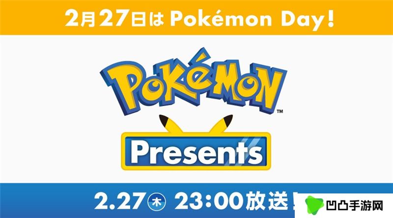 Pokemon Presents直播活动‌内容一览