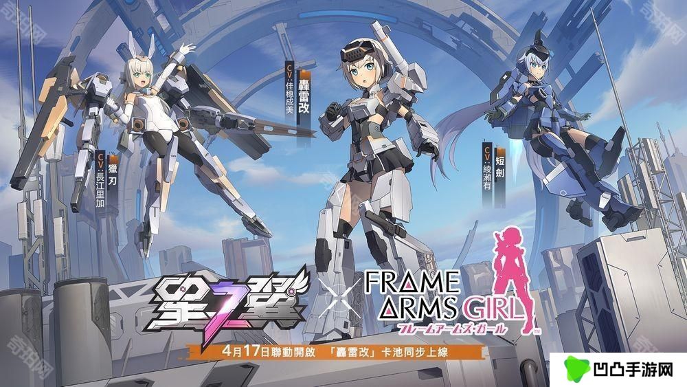 《星之翼》×《机甲少女 FRAME ARMS GIRL》联动开跑 「轰雷改」卡池同步上线