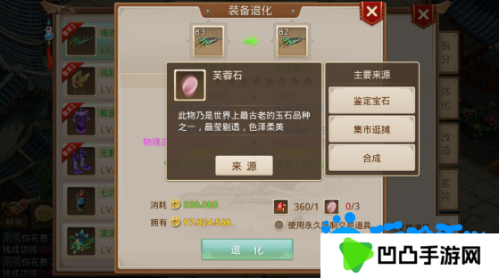 《问道手游》装备退化方法