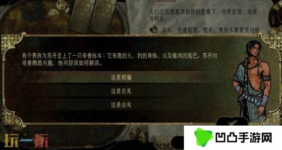 苏丹的游戏奇兽标本攻略 随机事件奇兽标本选项后果