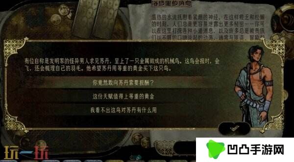 苏丹的游戏奇异的机械攻略 随机事件奇异的机械选项后果