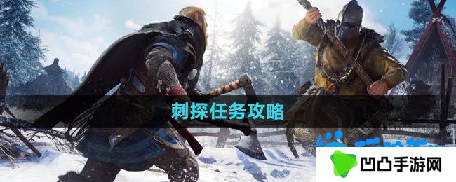 暗黑黎明2刺探任务怎么做-刺探任务攻略