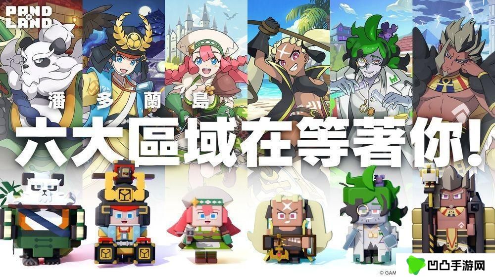 全新休闲冒险游戏《潘多兰岛 PANDOLAND》将于 4 月 21 日全球正式上线