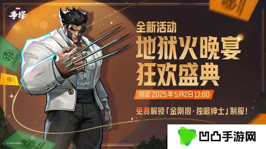 《漫威争锋》全新庆典活动上线，电影联动皮肤上新！
